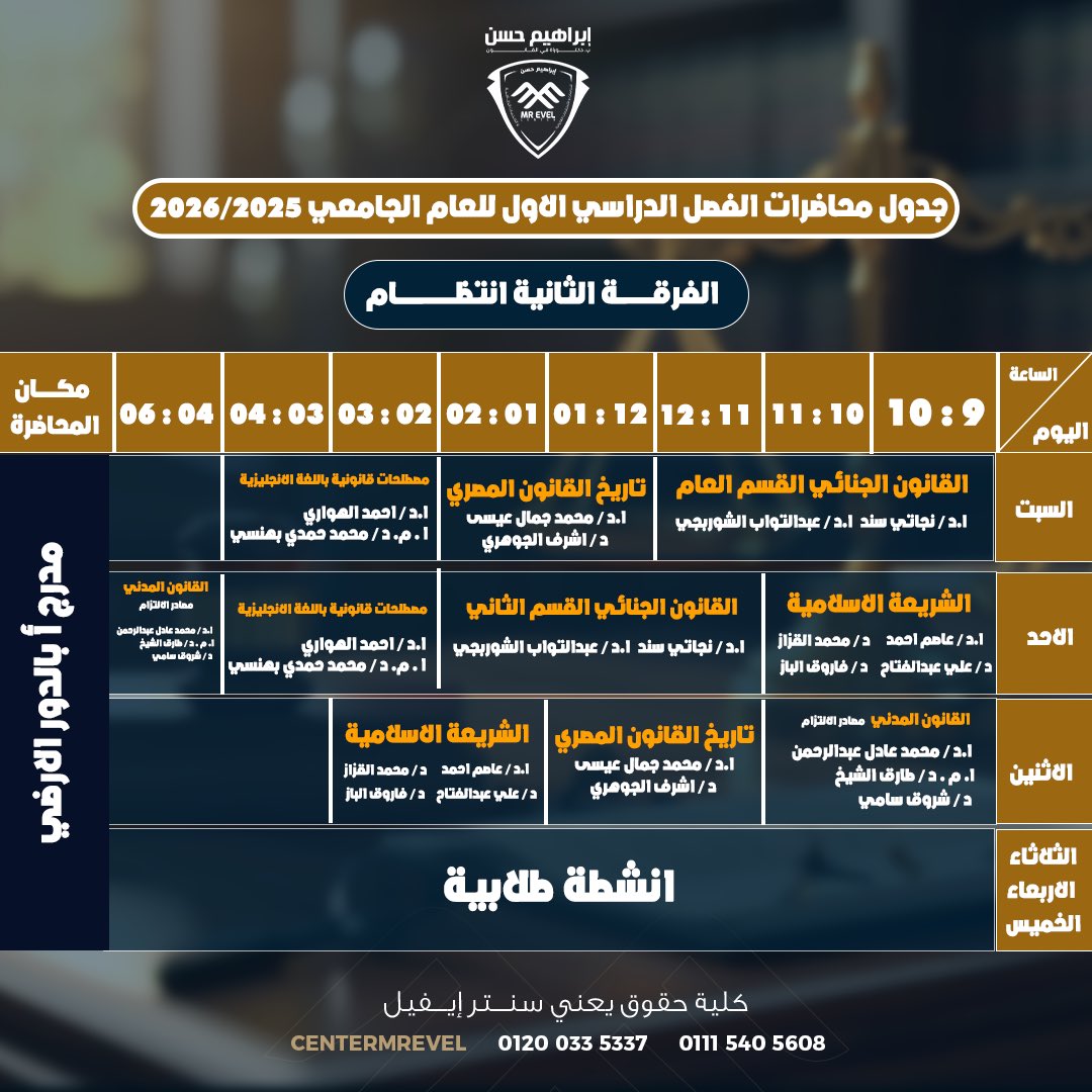 CenterMrevel's tweet photo. 📣 اعلان مهم لكل طلاب كلية الحقوق ‼️

جداول كل الفرق نزلت دلوقتى ✅
سواء كنت:
🟠 انتظام
🟠 انتساب
🟠 شعبة إنجليزي

الجدول بتاعك بقى متوفر دلوقتي علشان تبدأ تظبط وقتك وتستعد من بدري 💪
📌 مستنيينك تبدأ السنة بقوة مع إيفيل ❤ https://t.co/KAkyPsTdYv