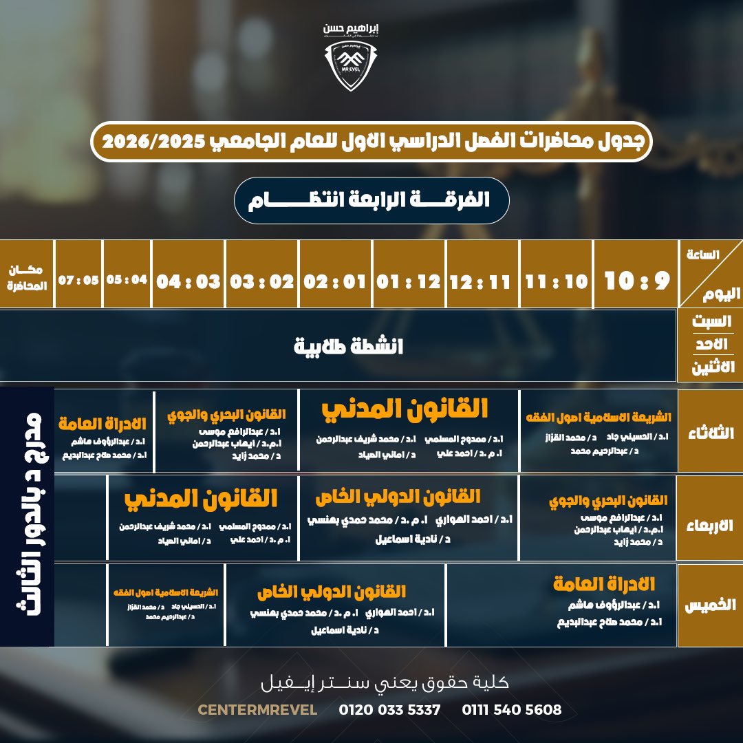 CenterMrevel's tweet photo. 📣 اعلان مهم لكل طلاب كلية الحقوق ‼️

جداول كل الفرق نزلت دلوقتى ✅
سواء كنت:
🟠 انتظام
🟠 انتساب
🟠 شعبة إنجليزي

الجدول بتاعك بقى متوفر دلوقتي علشان تبدأ تظبط وقتك وتستعد من بدري 💪
📌 مستنيينك تبدأ السنة بقوة مع إيفيل ❤ https://t.co/KAkyPsTdYv
