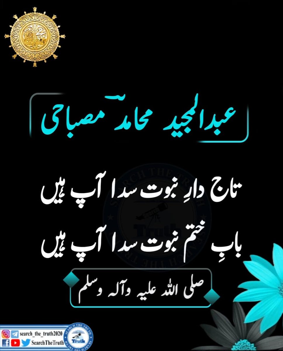 تاجدار ختم نبوت۔۔

#ہماراایمان_تحفظ_ختم_نبوت
Khatme Nubuwwat Day 7th September