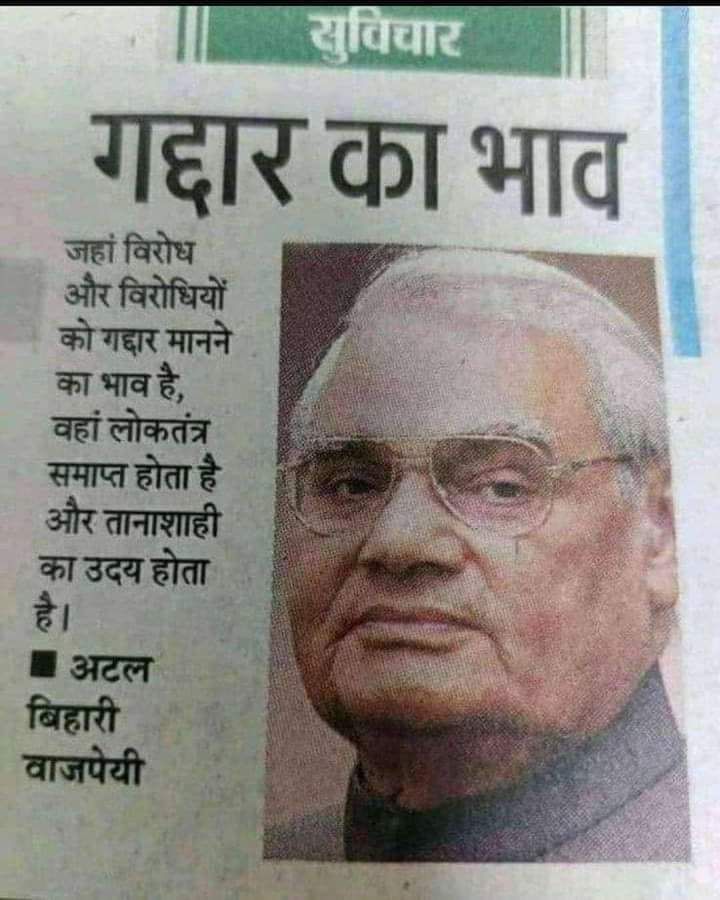 vartawala's tweet photo. गद्दार का भाव— अटल जी https://t.co/qOUwDojUkR