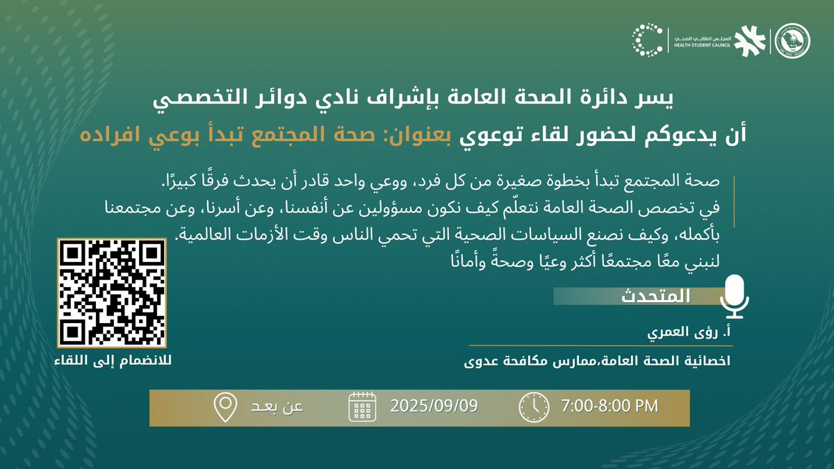 صحة المجتمع تبدأ بوعي كل فرد!
خطوة صغيرة منك تصنع فرقًا كبيرًا لنا جميعًا.

🗓️ 09/09/2025
⏰ 8:00 – 7:00 مساءً
🔗 meet.google.com/uqv-fguv-vbp
#المجلس_الطلابي_الصحي