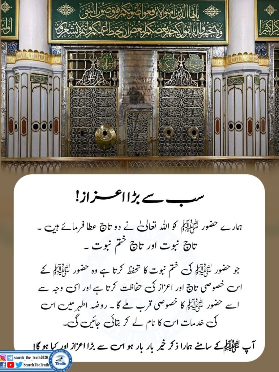 سب سے بڑا اعزاز۔۔
#ہماراایمان_تحفظ_ختم_نبوت
Khatme Nubuwwat Day 7th September