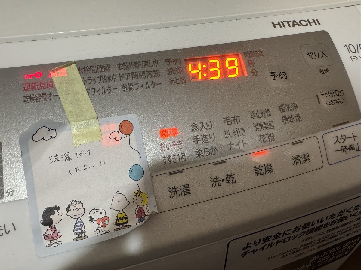 いつもは『洗濯＋乾燥』。
でも「洗濯」だけしたい時もあるじゃん。

すると…
次に回す時に『洗濯＋乾燥』に戻し忘れるのよ。

だから、札？を作ったの。
これで忘れなくなったの。

旦那が、洗濯だけしてこれ貼らなかったから、
また洗濯だけで終わってた😔
乾いてない😭

これは私のせいじゃない😤