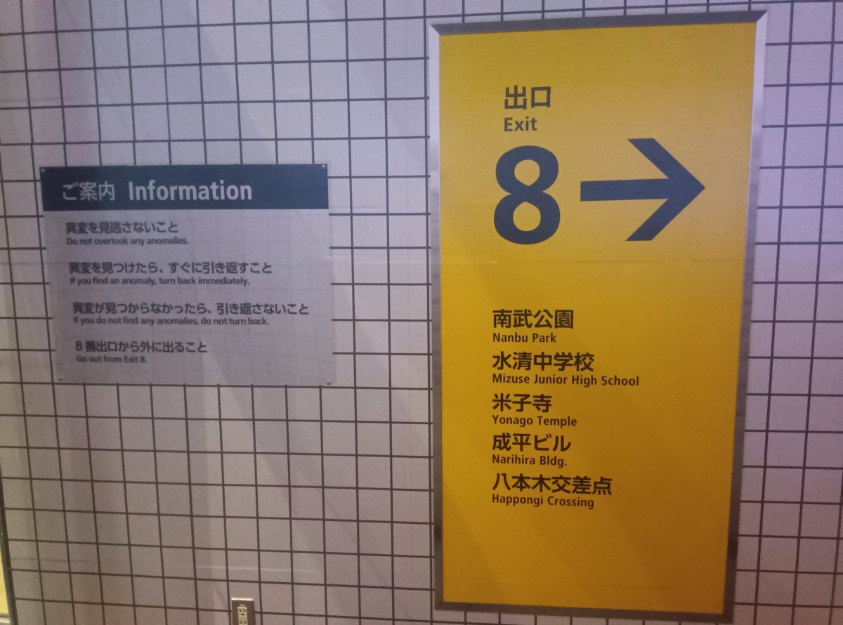 『8番出口』観てきた。

めっちゃ疲れた。