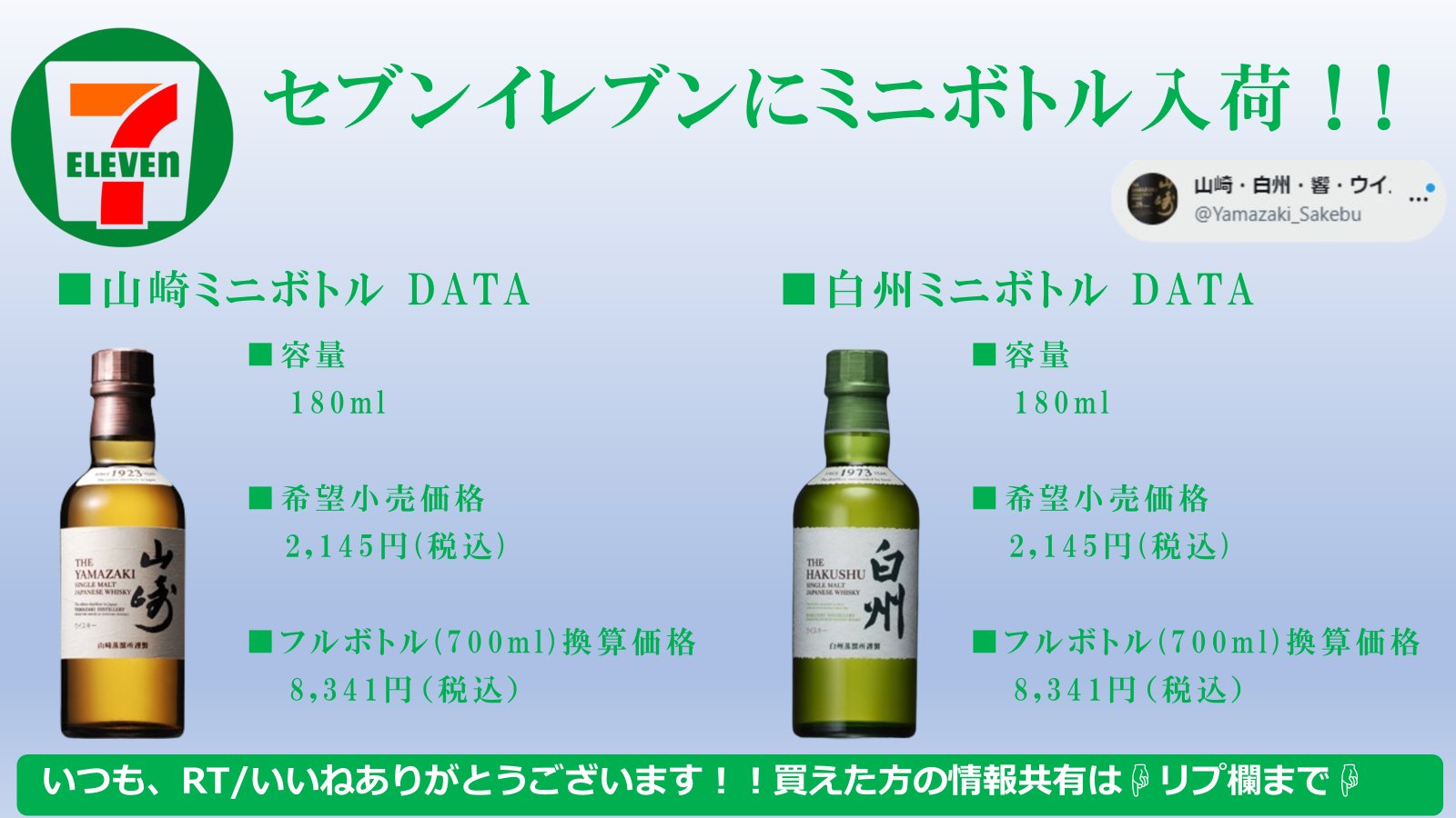 山崎・白州・響・ウイスキー抽選販売・入荷速報＠酒部 on X: 