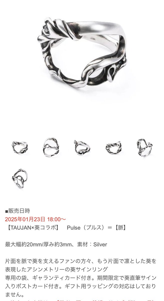 TAUJAN×葵コラボ】 Pulse（プルス）＝【脈】 指輪 ポストカード