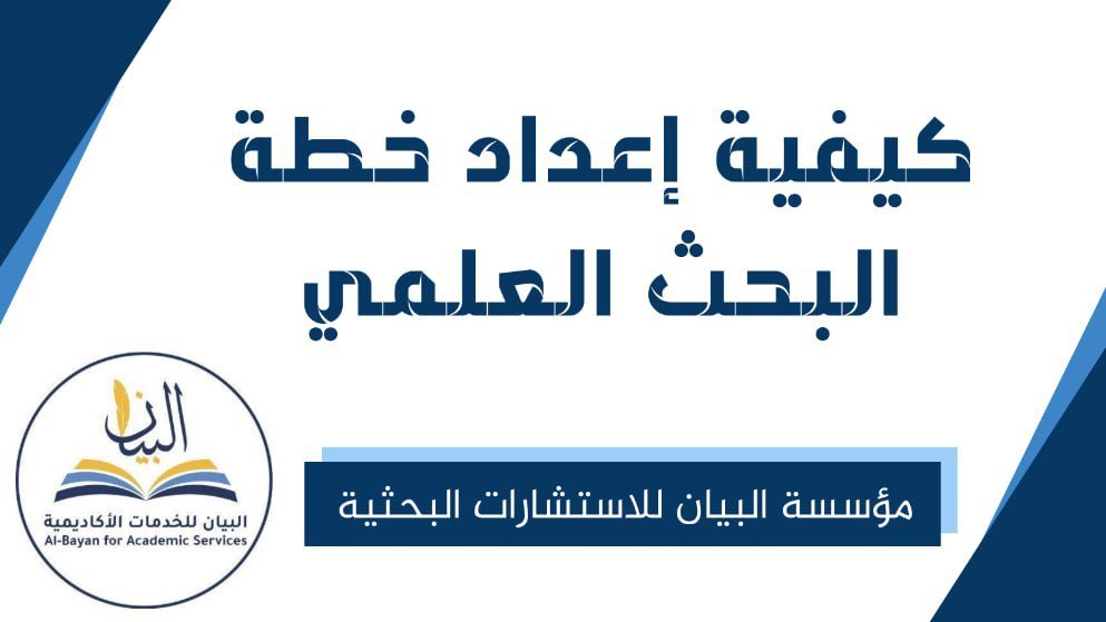 📚| بين يديك الآن الدليل العملي المعتمد لصياغة خطة بحثك العلمي بكل سهولة، مؤسسة البيان للاستشارات تهديك هذا المرجع الشامل الذي يساعدك في تنظيم بحثك وصياغة خطتك الأكاديمية باحترافية عالية.

#مصرف_الراجحي #الرياض2025 #سوق_الاسهم_السعودي 

drive.google.com/file/d/1LPVj8_…
