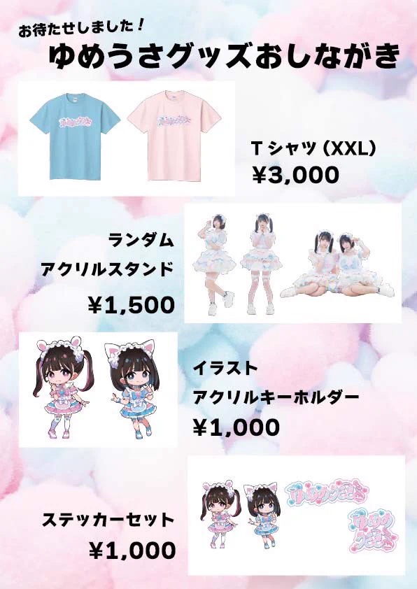 😺ゆめのうさぎ🐰 (@yumeusa_info) / X