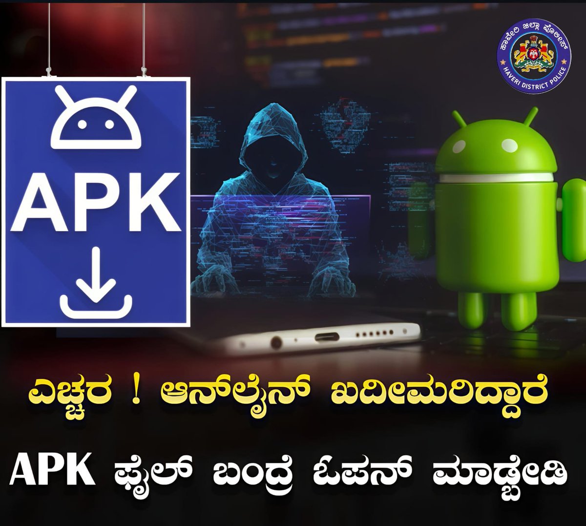 sphaveri's tweet photo. ಅನುಮಾನಾಸ್ಪದ ಲಿಂಕ್ಗಳು ಮತ್ತು ಫೈಲ್ಗಳ ಬಗ್ಗೆ ಜಾಗರೂಕರಾಗಿರಿ ಮತ್ತು ವೈಯಕ್ತಿಕ ಬ್ಯಾಂಕಿಂಗ್ ವಿವರಗಳನ್ನು ಎಂದಿಗೂ ಹಂಚಿಕೊಳ್ಳಬೇಡಿ....
#HaveriPolice #APKfile #BeSafe #OnlineSafety https://t.co/wzJ2J3o0pA
