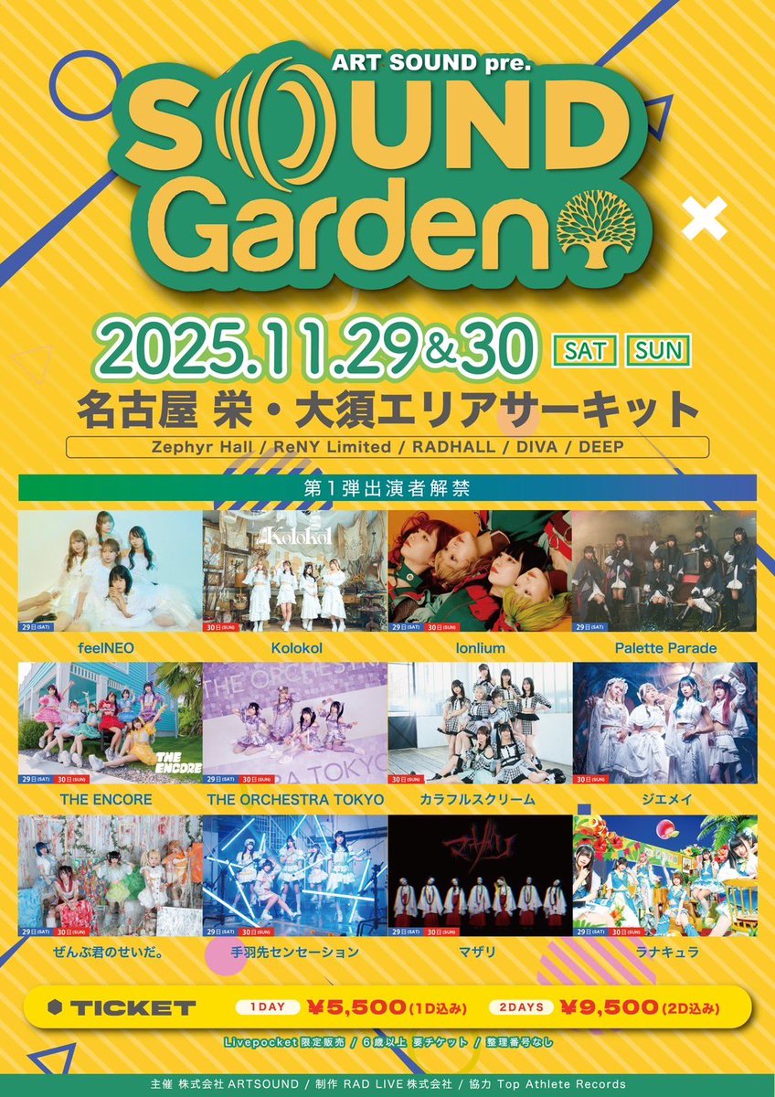 株式会社 ART SOUND tweet media