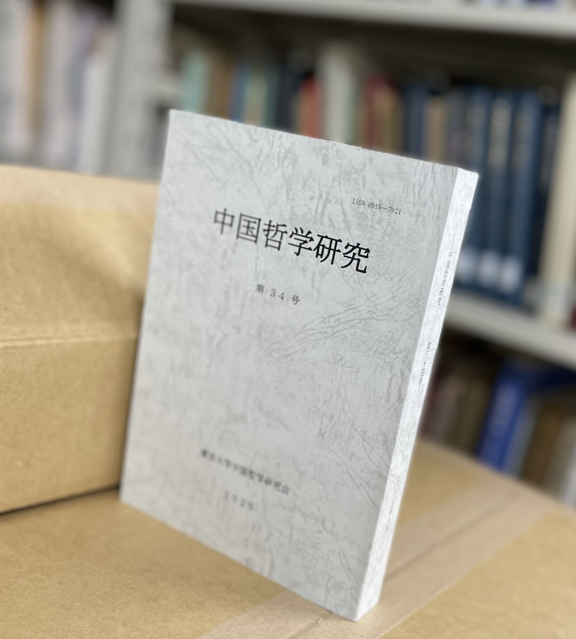 東大中国思想文化学研究室の住人 (@UTokyo_chutetsu) / X