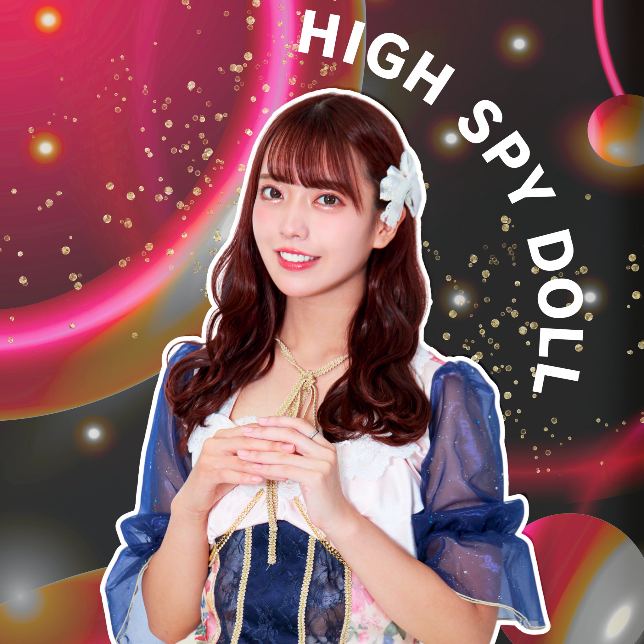 まーちゃんページ 麻倉れいか【HIGH SPY DOLL】 (@HSD_reika) / X