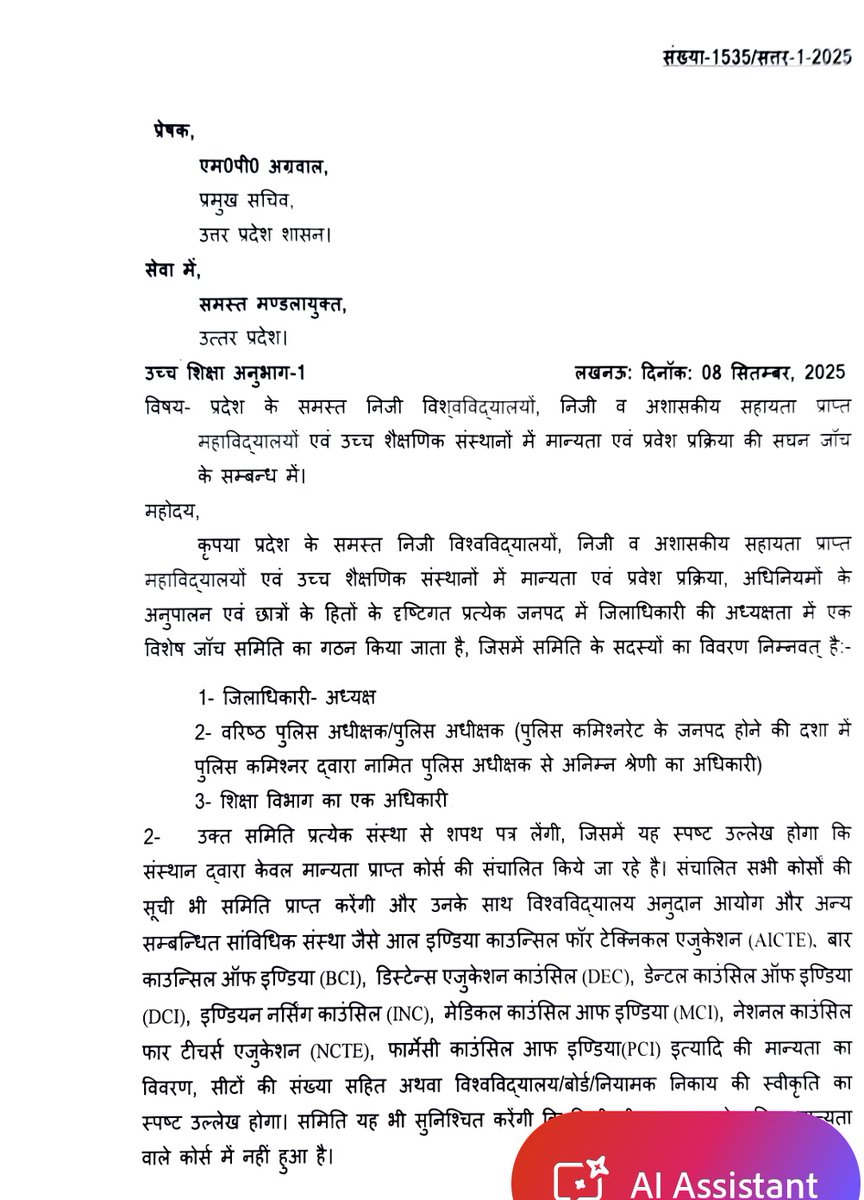 एबीवीपी मामला: मुख्यमंत्री के संज्ञान लेने के बाद सभी निजी दुकानों के लिए जांच के आदेश जारी।
जिलाधिकारी की अध्यक्षता में गठित की गई कमेटी। 15 दिनों में शासन को जांच कर भेजी जाएगी रिपोर्ट।