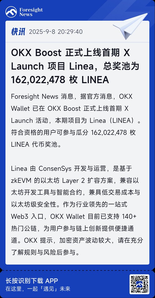 【OKX Boost 正式上线首期 X Launch 项目 Linea，总奖池为 162,022,478 枚 LINEA】

<a href="/okxchinese/">OKX中文</a> <a href="/wallet/">OKX Wallet</a> Boost 首期来了