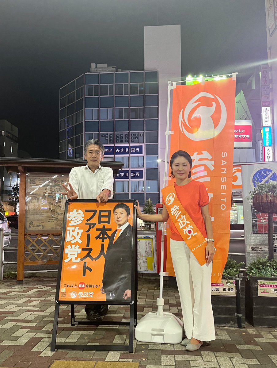 参政党(公認)東京都城東支部連合会 (@tokyo_jyoto) / X
