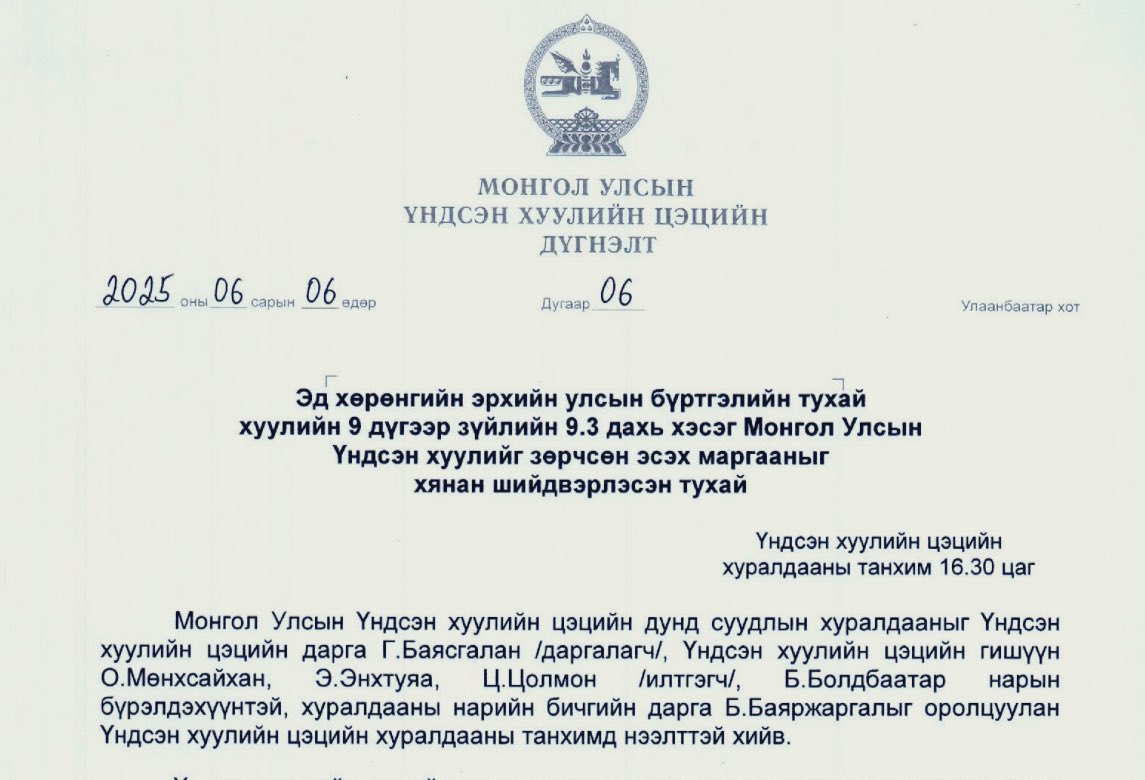 Өглөө танил маань үл хөдлөх хөрөнгөө зарах гэтэл бүртгэлийн ажилтан хямдруулж зарж болохгүй гээд байна, яах билээ гээд ярив.

Танд ийм юм тохиолдвол АТГ-ын 110 дугаарлуу залгаж ийм дүүргийн тэр гэдэг ажилтан намайг хясан боогдуулж байна гээд ярих хэрэгтэй.

Учир нь 2025-6-6 өдөр