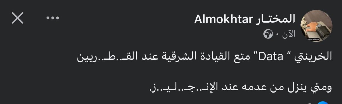 المُختار (@almokhtarlibya) on Twitter photo 