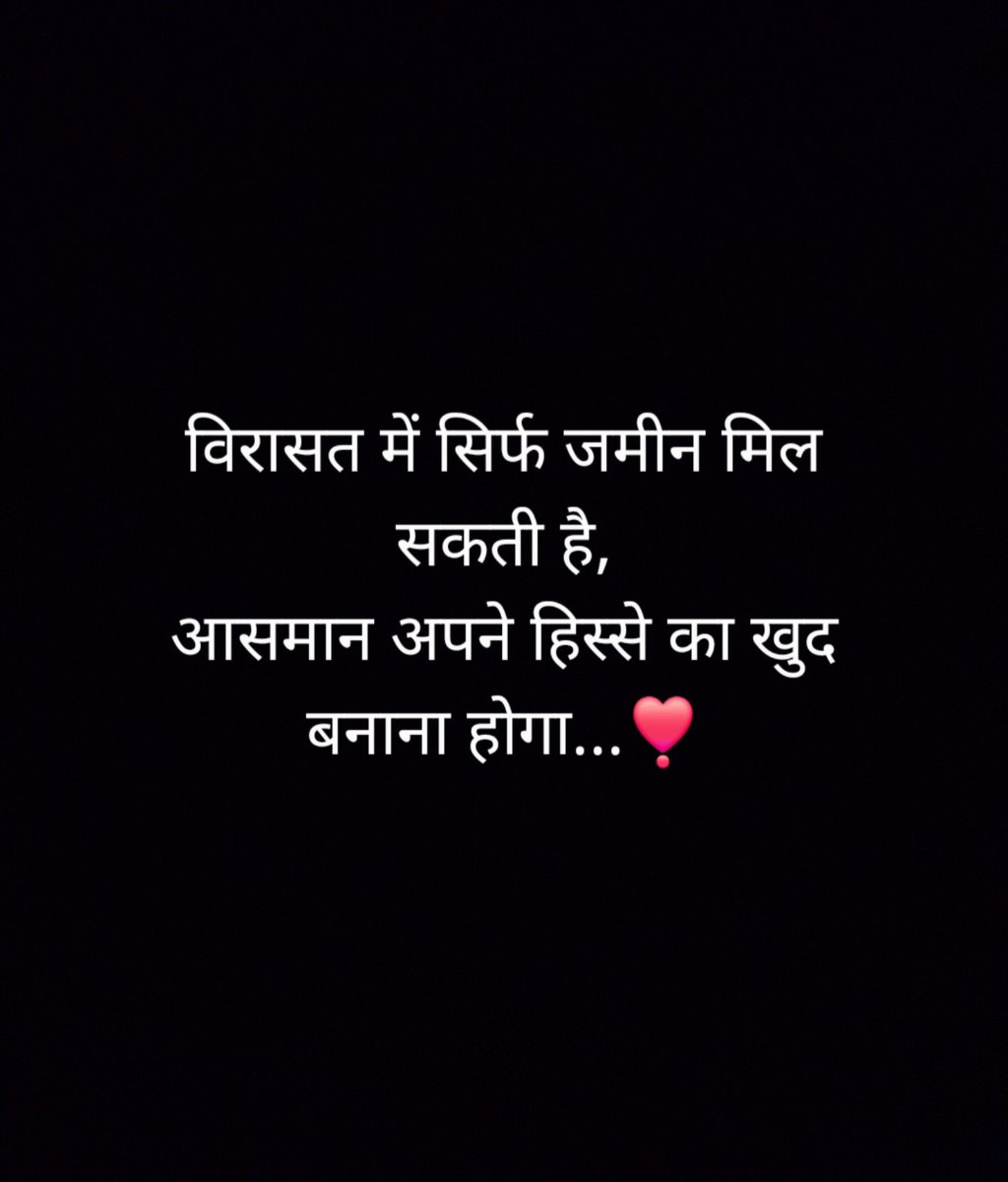 विरासत में सिर्फ जमीन मिल सकती है,
आसमान अपने हिस्से का खुद बनाना होगा।

#twitterclarets #EveningVibes #SocialMediaBan #TheBadsOfBollywoodOnNetflix #AryanKhan  #NammaAkkaKalyanam
