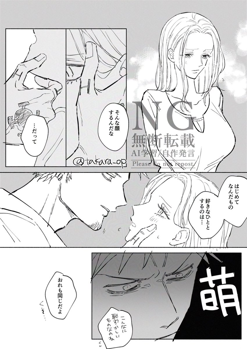 takara_op's tweet photo. ずっと上げるかお蔵入りにするか悩んでて過去お題作になってしまったワンドロワンライのローロビ
お題『ファーストキス』

 #lawbin_1d1w https://t.co/7WQZtCywFg