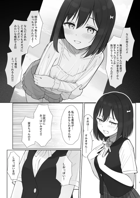 #三船栞子の控えめしおっぱい 