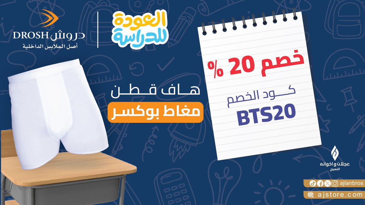 خيارك الذكي #دروش هاف قطن رجالي مغاط بوكسر لراحة طول اليوم 

بمناسبة #العودة_للمدارس خصم 20% لفترة محدودة🤩
كود الخصم (BTS20)
اطلب الآن

ajstore.com/115111119px.ht…