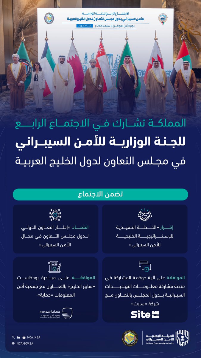 الهيئة الوطنية للأمن السيبراني tweet media