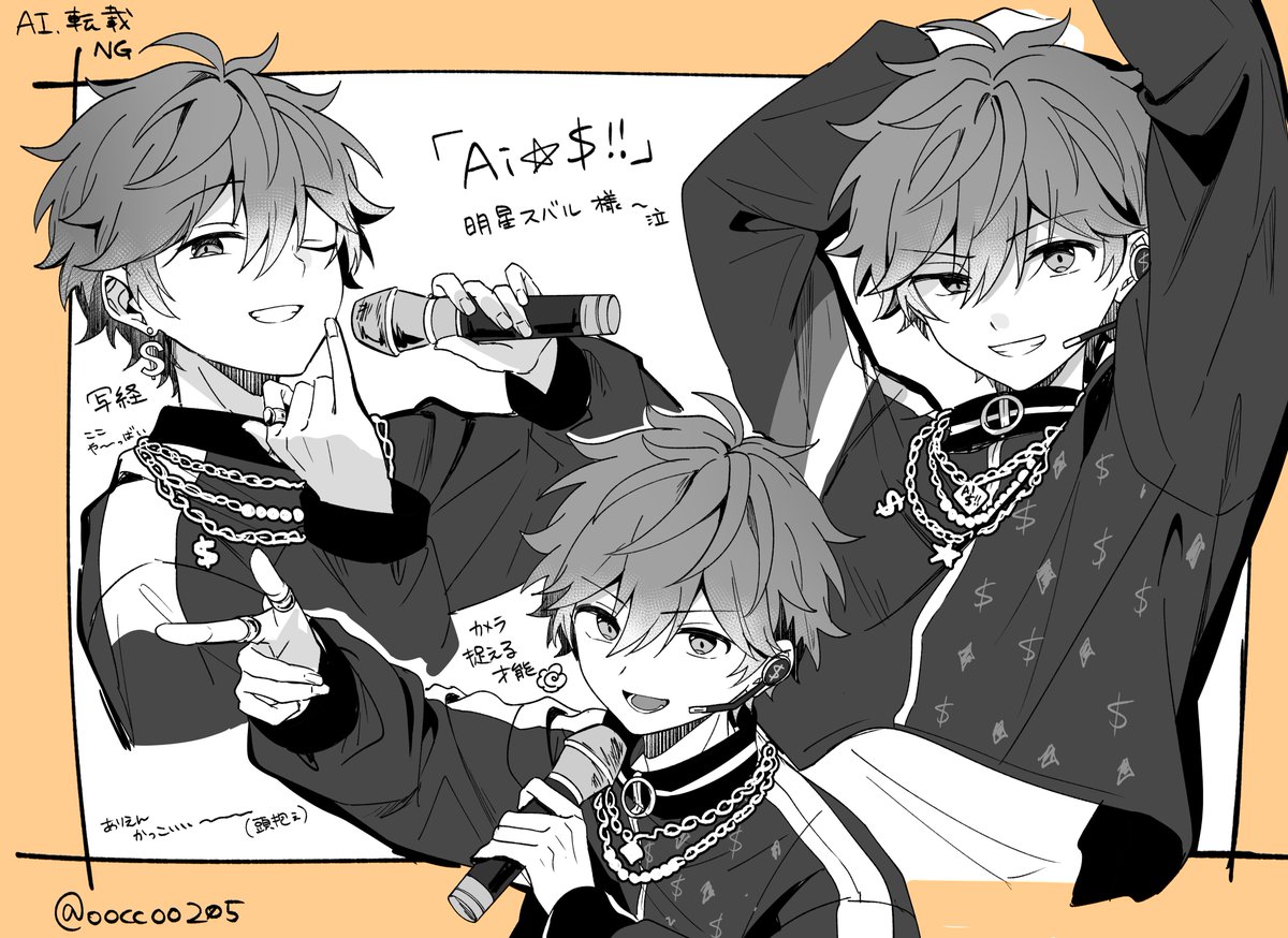 Ai☆$!! 明星スバル…