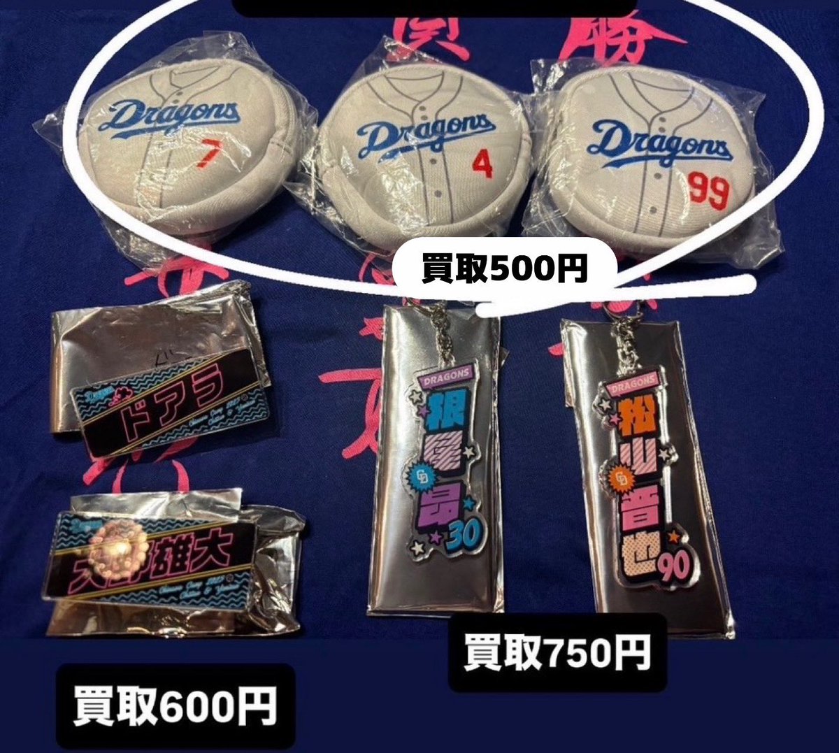uyu___562's tweet photo. ドラゴンズガチャ
お譲り先を探しております。

【譲】　画像のもの
　　　
【求】　定価

郵送でのお取引も可能です🙆‍♀️
お気軽にお声掛けください🕊️

#ドラゴンズガチャ
#中日ドラゴンズ https://t.co/jAyUkLdn1j
