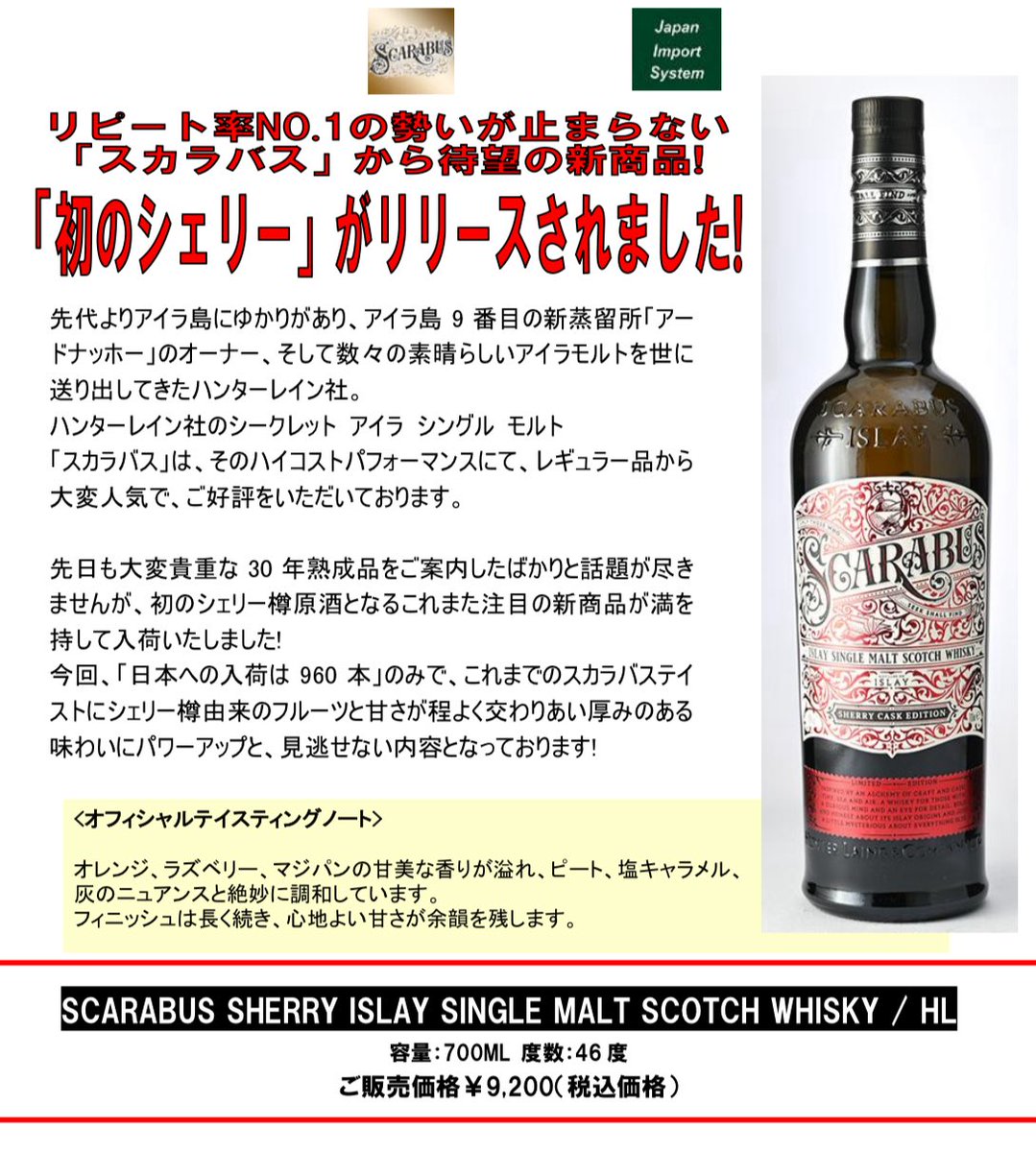ー再入荷ー [ 新商品 ] SCARABUS シェリーカスク< 入手困難 > 再入荷決定】3日で完売した話題作「スカラバス シェリーカスク