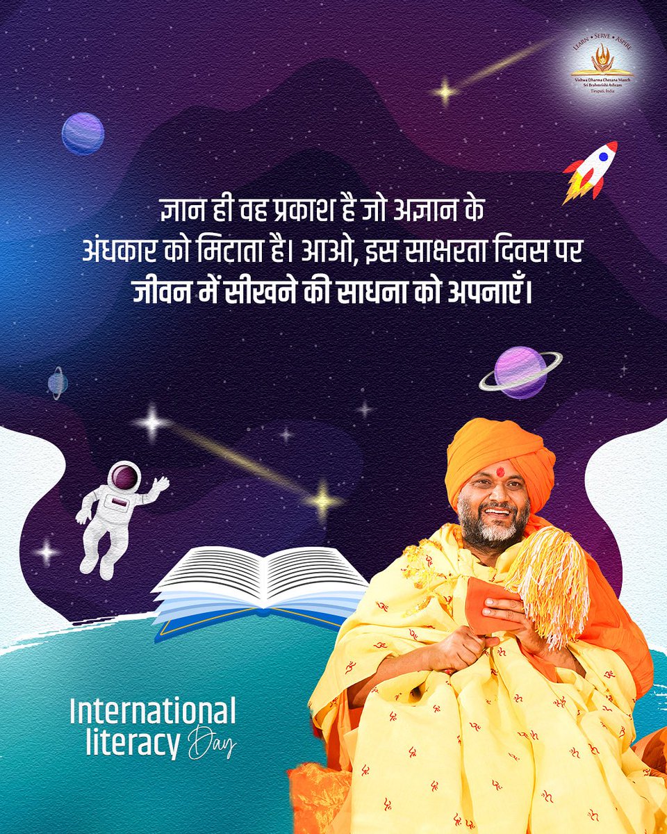 sri_sidheswar's tweet image. ज्ञान ही वह प्रकाश है
जो अज्ञान के अंधकार को मिटाता है।
आओ, इस साक्षरता दिवस पर
जीवन में पढ़ने–सीखने की साधना को अपनाएँ।

Follow guruji and bring a spiritual change in your life with his siddhis - Gurusidhi se Aatmavridhi 

#Sidhguruvar #SidheshwarBrahmrishi #SpiritualAwakening
