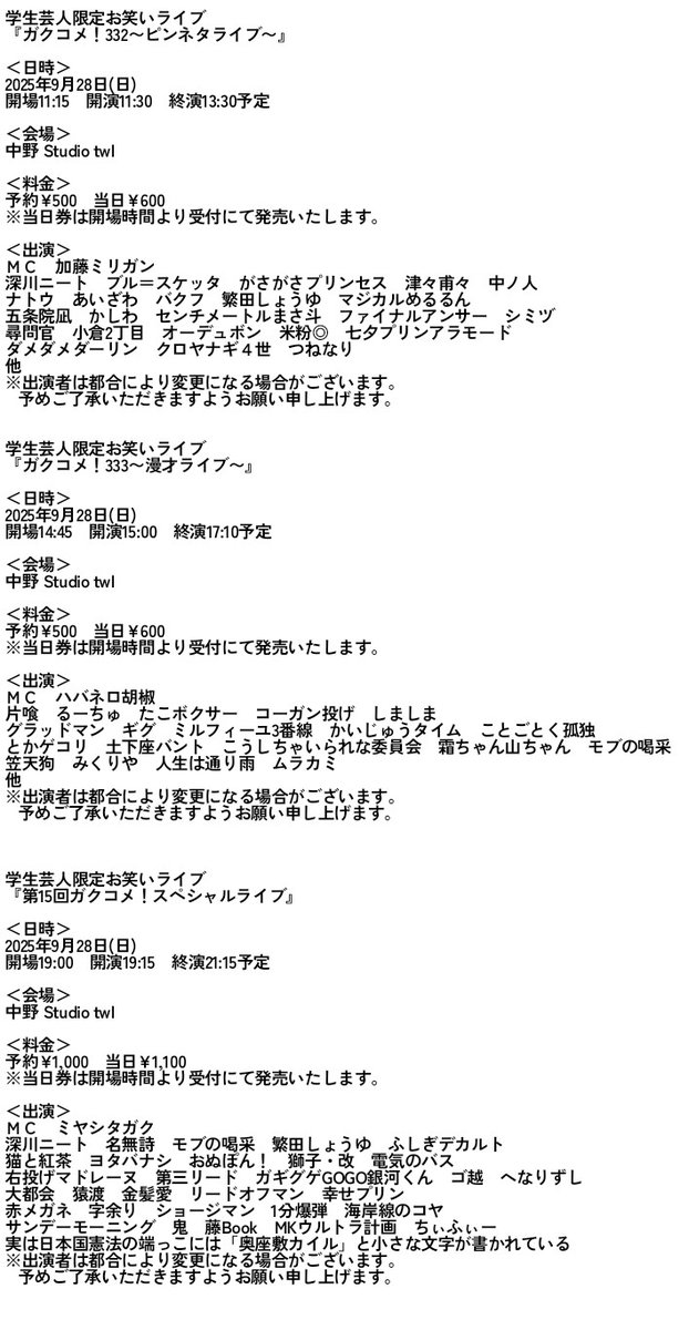 学生芸人お笑いライブ『ガクコメ！』公式 tweet media
