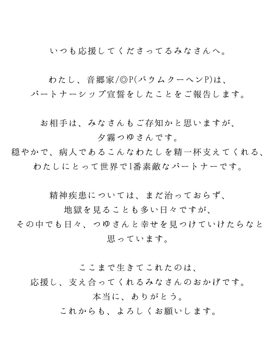 BaumkuchenP29's tweet photo. ご報告。結婚しました。

お相手→夕霧つゆさん（@rororokuu ） https://t.co/m9aGzHtXHG
