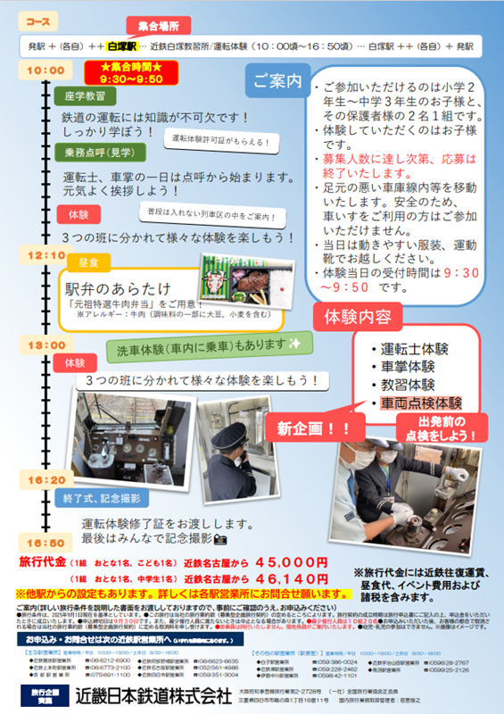 今年も集まれ！未来の近鉄運転士🧑‍✈️✨】 大好評❗10/18（土）に