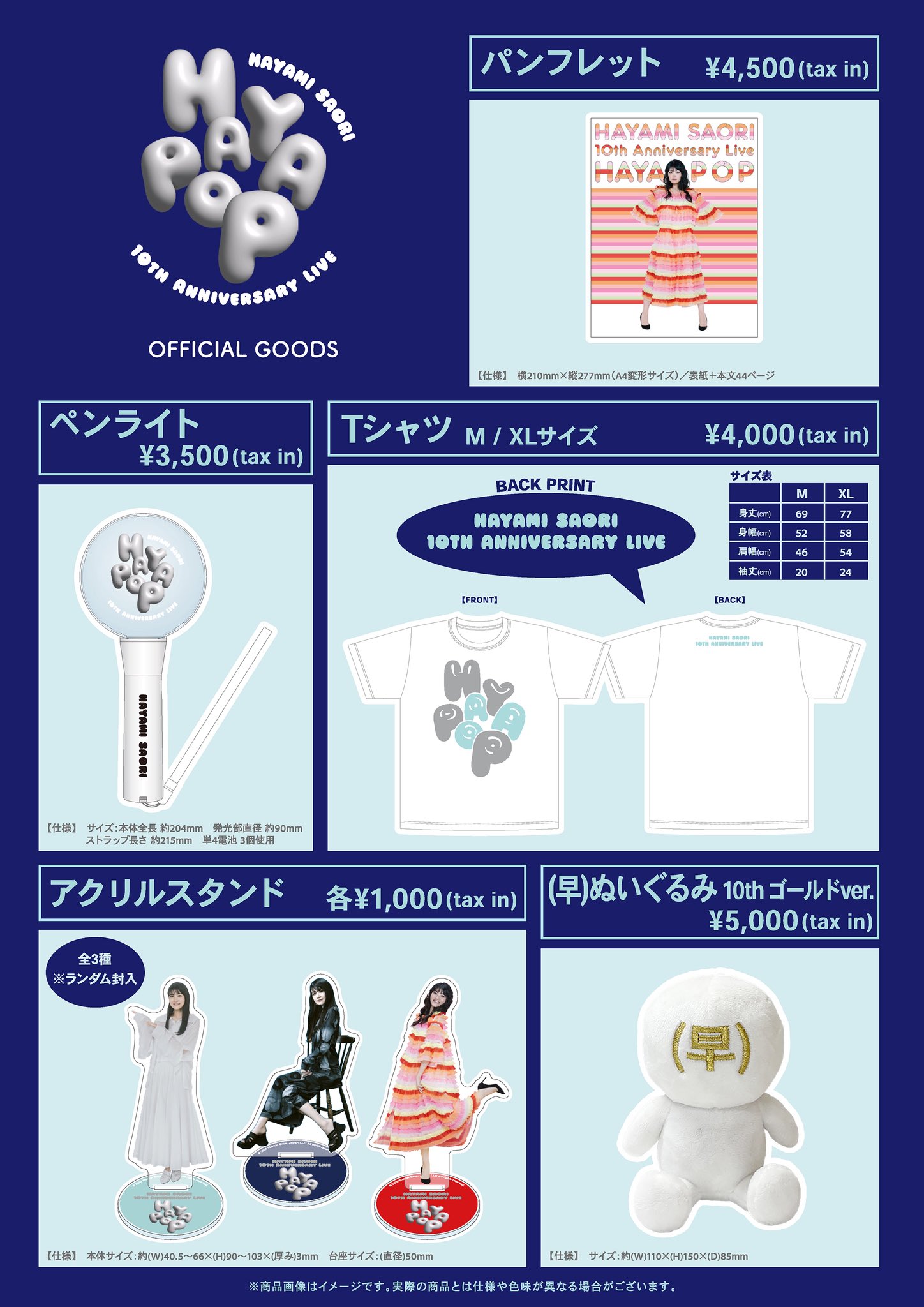 ✴【新品未開封品】早見沙織 グッズ セメライブ Vol.1 (早)ぬい 早見沙織 Official on X: 