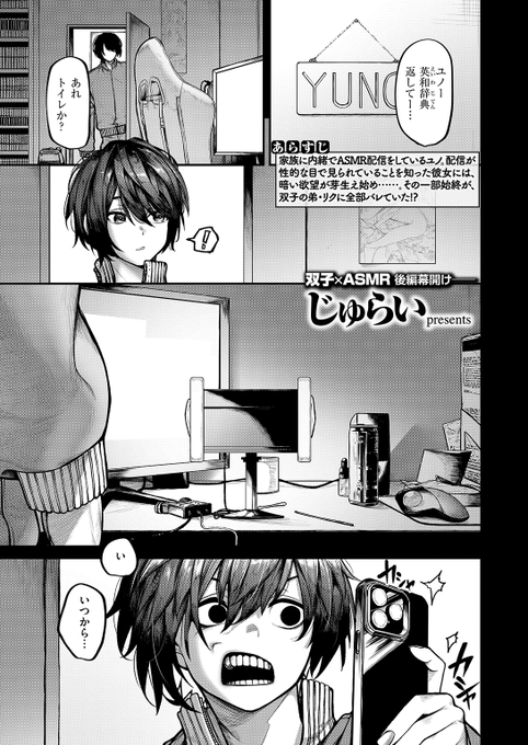 本日のおすすめ じゅらい先生 《ふたりあそび》 ゼロス #127 家族に内緒で ASMR配信をしていたけど 双子の弟にバレていて… (1/2)