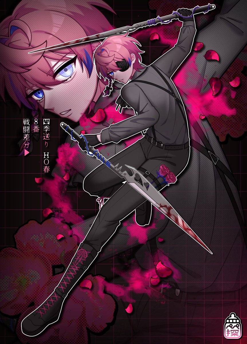 🥀8番 戦闘差分🥀