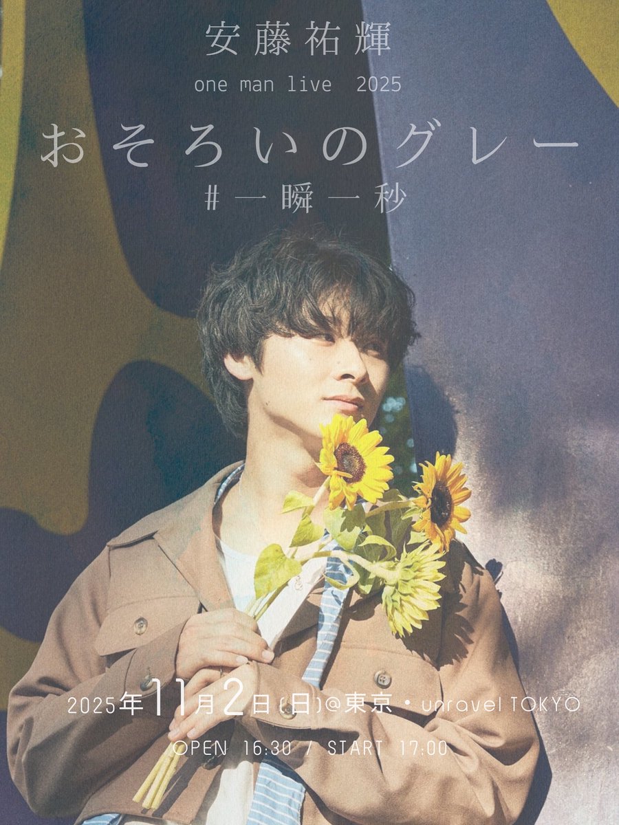 安藤祐輝　HAPPY BIRTHDAY CD 安藤祐輝 HAPPY BIRTHDAY CD