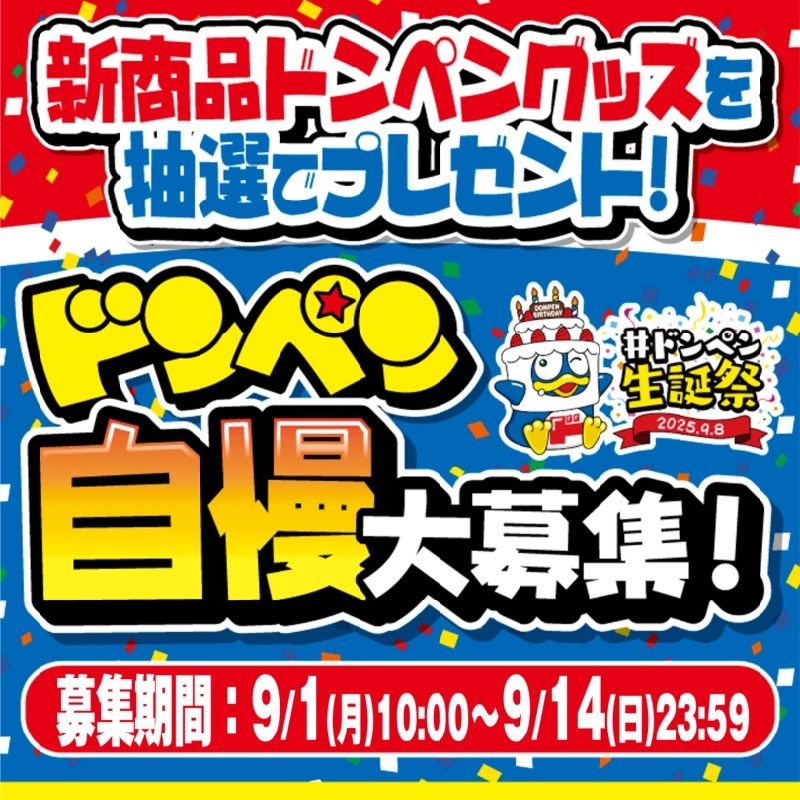 🎉今日はドンペンの誕生日🐧✨ ＼ドンペンおめでと～！🎂／ ドンペンお