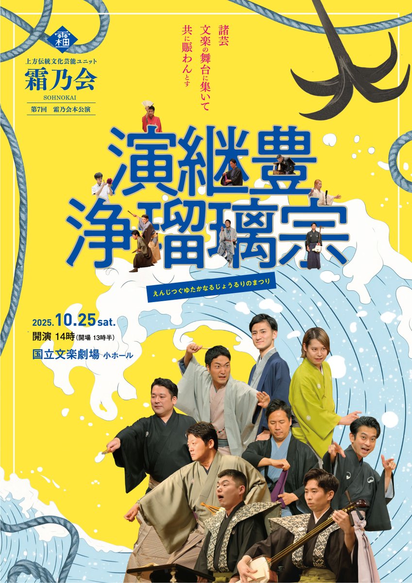 🌊チケット販売中🌊
演継豊浄瑠璃宗
第7回霜乃会本公演
10月25日 (土)📍国立文楽劇場 小ホール

▽チケットはこちら
confetti-web.com/events/9303