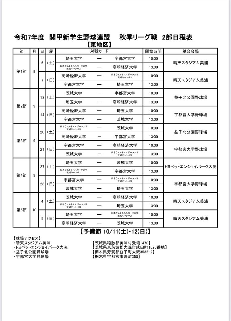 saitamaBBC's tweet photo. 埼玉大学硬式野球部です⚾️
9月の活動予定です、ぜひご確認ください！

今月から秋季リーグ戦が始まります
リーグ戦優勝、一部昇格に向けてチーム一丸となって戦います！
応援よろしくお願い致します！

#埼玉大学硬式野球部 #関甲新学生野球連盟
#大学野球 https://t.co/ZRraxeyMdY