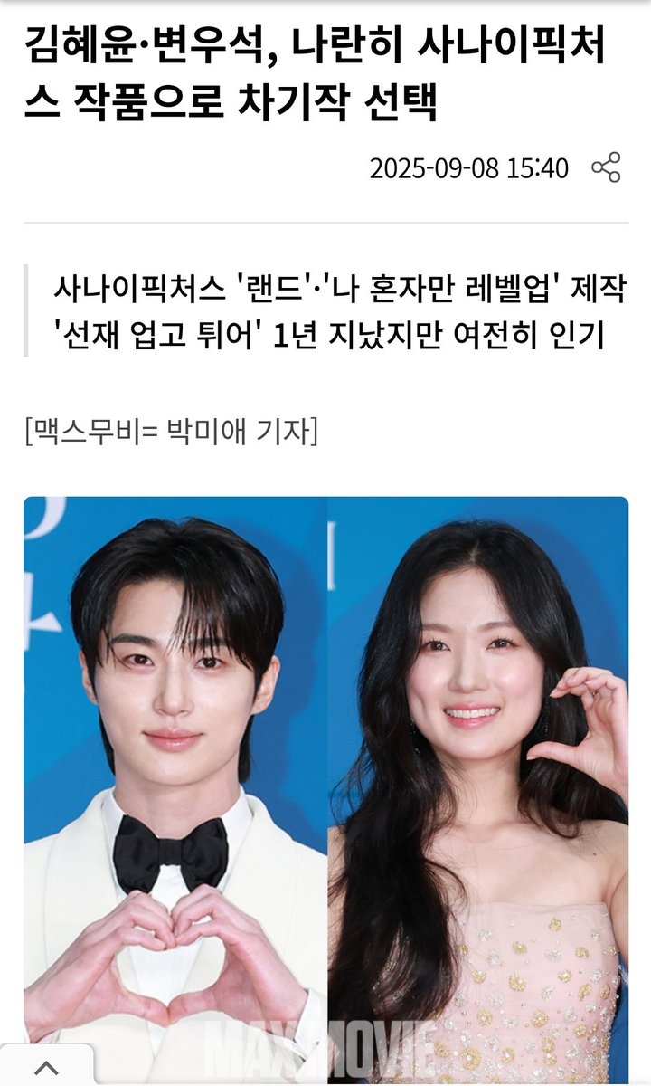 tiffannyPark's tweet image. KIM HYEYOON AND BYEON WOOSEOK CHOOSE THEIR NEXT PROJECT UNDER SANAI PICTURES. 

Sanai Pictures to produce Land and Solo Leveling. 
It’s been a year since Lovely Runner, but it’s still just as popular.
-----

Kim Hyeyoon and Byeon Wooseok have selected their next projects from one…