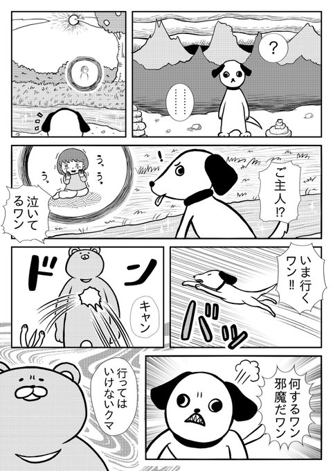 4ページ漫画 『川の向こう』 #ホメバコ