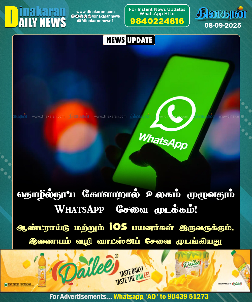 DinakaranNews's tweet image. தொழில்நுட்ப கோளாறால் உலகம் முழுவதும் WhatsApp  சேவை முடக்கம்!
#technicalerror #WhatsAppdown #DinakaranNews