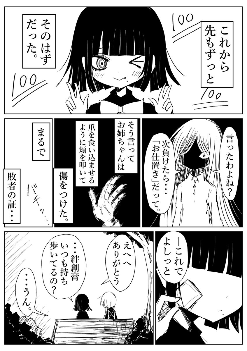 白月さん。過去