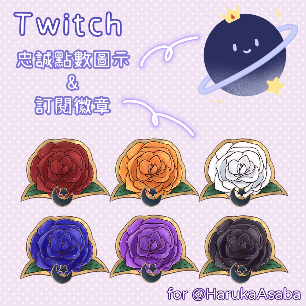 ✨️委託展示✨️
圖奇忠誠點數圖示+訂閱徽章x6
感謝兩位里歐（暫定）的委託ww