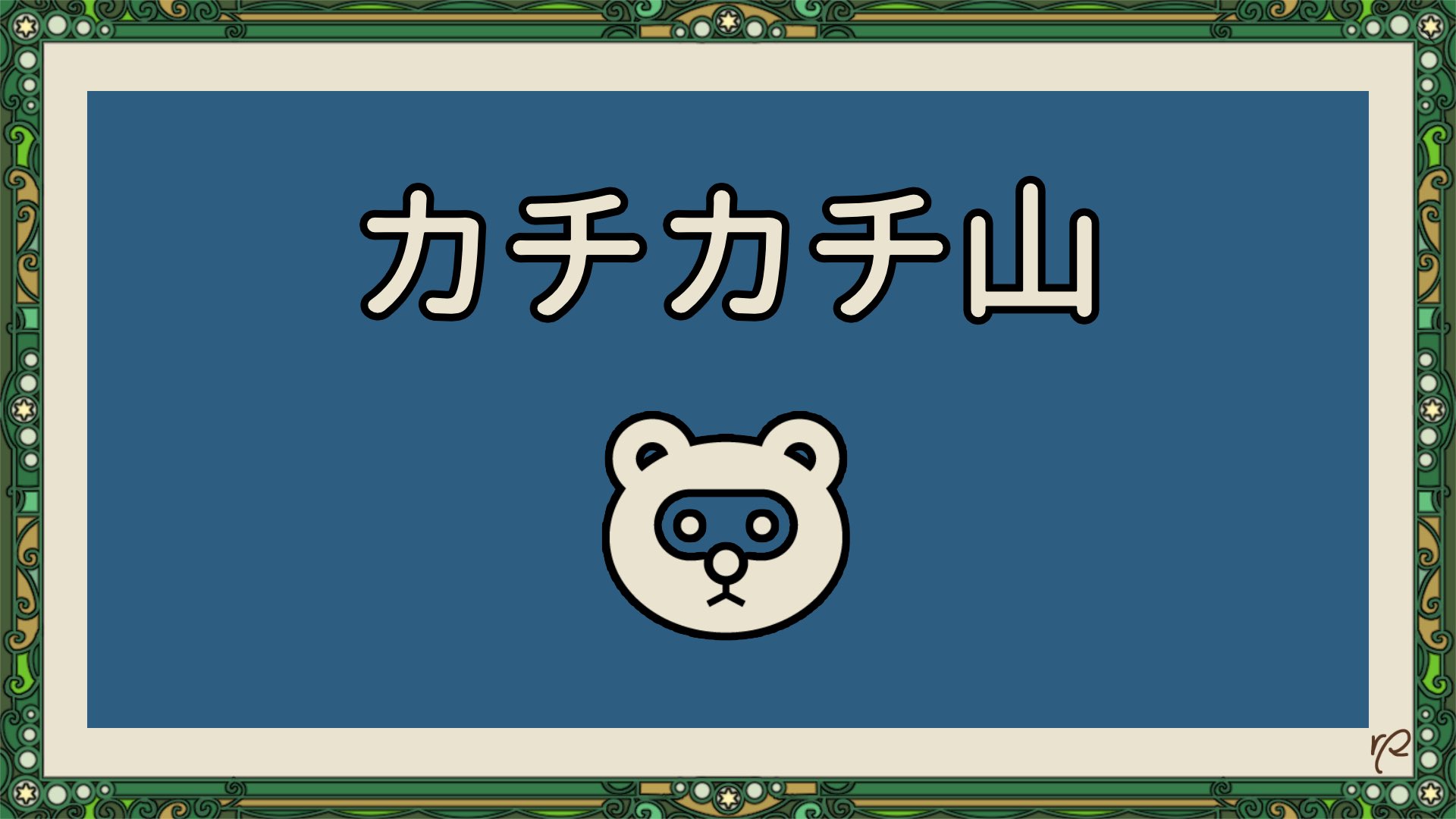 らいむぎページ 人間、夜咄頼麦の半生。 | Rye Log