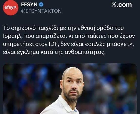 Με Τουρκία επιτρέπεται να παίζουμε; Δώστε μας γραμμή παρακαλώ.
