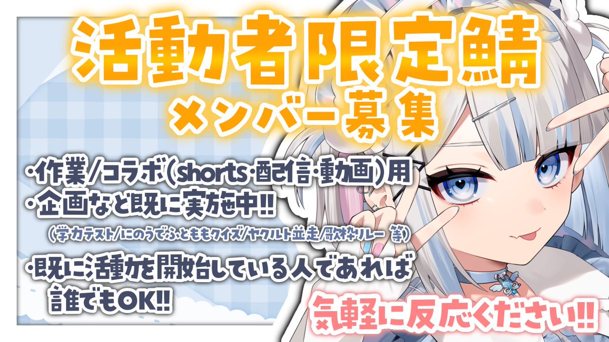 月詠とあ🐰🪄 (@tukuyomi_toa) on Twitter photo \\ 🔥活動者 大募集🔥 //
作業・撮影・コラボ用鯖あります🐟
既に企画実績あり✨✨
🌟気軽にコラボ撮影できるようにしたい!!
🌟相談も情報共有も出来たら嬉しい!!
💗♻️ or DMにてお迎えまわります!! \\ 🔥活動者 大募集🔥 //
作業・撮影・コラボ用鯖あります🐟
既に企画実績あり✨✨
🌟気軽にコラボ撮影できるようにしたい!!
🌟相談も情報共有も出来たら嬉しい!!
💗♻️ or DMにてお迎えまわります!!