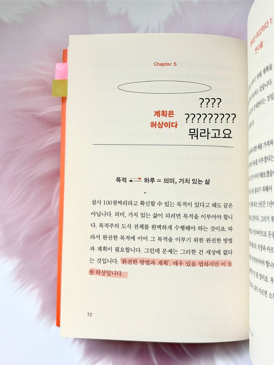 #도서제공 #광고 
이 책을 읽으셔야 하는 분.......

- 완벽이랑은 거리가 먼 완벽주의자
- 야망이 커서 공허하신 분
- 낮은 생산성 때문에 자괴감 드는 분
- 인생이 통제되지 않으면 눈물 남

타래로 ⬇️
