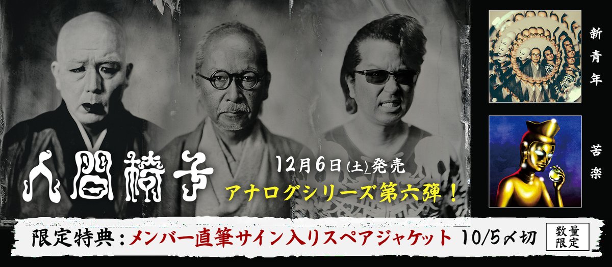 NINGEN ISU(人間椅子)Official (@ningenisu_staff) / X